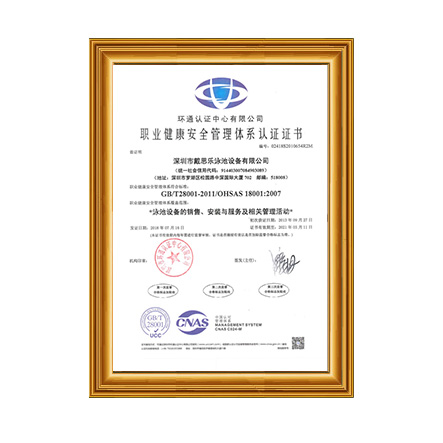 OHSAS18001職業(yè)健康安全管理體系 - 戴思樂科技集團有限公司