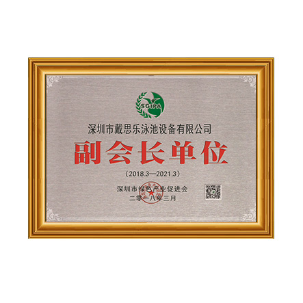 深圳市綠色產(chǎn)業(yè)促進(jìn)會 - 戴思樂科技集團(tuán)有限公司