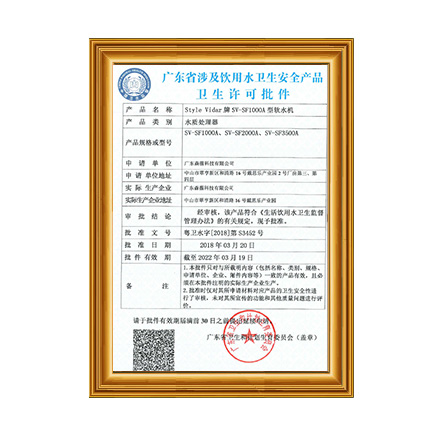 認證證書（涉水證）1 - 戴思樂科技集團有限公司