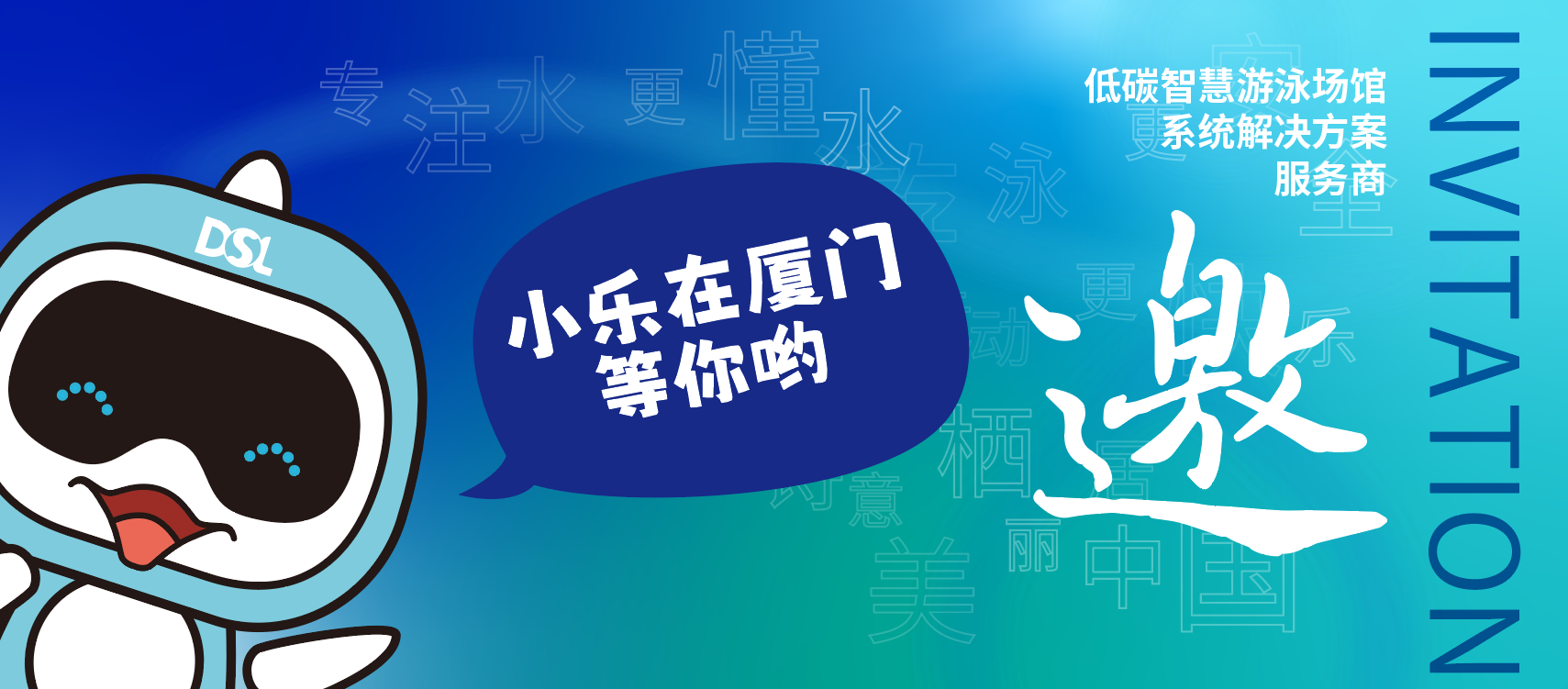 <b>倒計時！我在（廈門）體博會的“低碳智慧游泳館”將對外開放！</b>